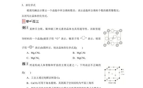 3.1.2晶胞（导学案）-（人教版2019选择性必修2）原卷版_高化_595801221724高中化学新人教版选择性必修一二三电子版教案PPT课件高中试卷_选择性必修2册（人教版）_导学案