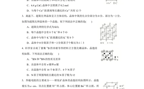 3.1.2晶胞（导学案）-（人教版2019选择性必修2）原卷版_高化_595801221724高中化学新人教版选择性必修一二三电子版教案PPT课件高中试卷_选择性必修2册（人教版）_导学案
