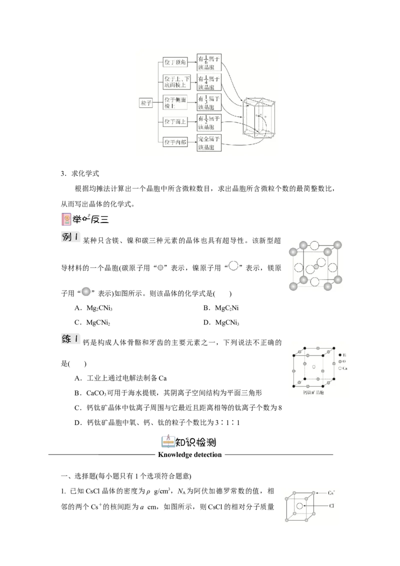 3.1.2晶胞（导学案）-（人教版2019选择性必修2）原卷版_高化_595801221724高中化学新人教版选择性必修一二三电子版教案PPT课件高中试卷_选择性必修2册（人教版）_导学案