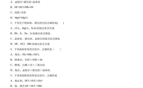 3.3.3晶体类型的判断及物质熔沸点的判断（备作业）(原卷版)-上好课2020-2021学年高二化学同步备课系列（新教材人教版选择性必修2）_高化_2025春-人教版高中化学_05习题试卷_02作业