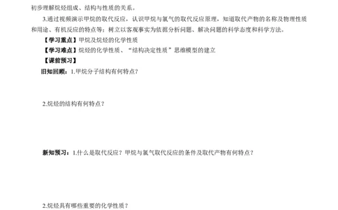 7.1.3烷烃的性质（导学案）（原卷版）_高化_595801221724高中化学新人教版选择性必修一二三电子版教案PPT课件高中试卷_必修二册（人教版）_导学案