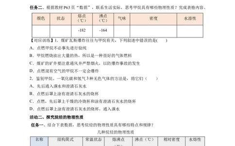 7.1.3烷烃的性质（导学案）（原卷版）_高化_595801221724高中化学新人教版选择性必修一二三电子版教案PPT课件高中试卷_必修二册（人教版）_导学案