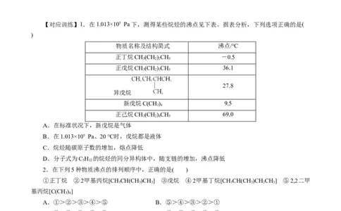 7.1.3烷烃的性质（导学案）（原卷版）_高化_595801221724高中化学新人教版选择性必修一二三电子版教案PPT课件高中试卷_必修二册（人教版）_导学案