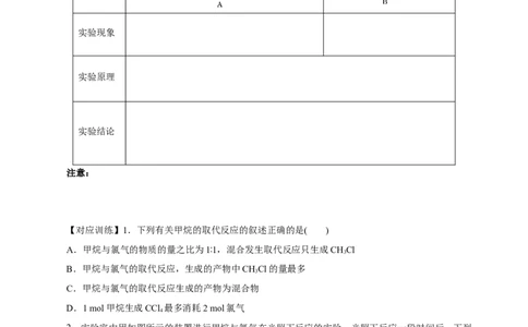 7.1.3烷烃的性质（导学案）（原卷版）_高化_595801221724高中化学新人教版选择性必修一二三电子版教案PPT课件高中试卷_必修二册（人教版）_导学案