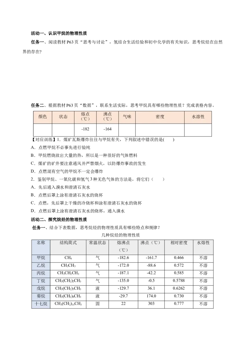 7.1.3烷烃的性质（导学案）（原卷版）_高化_595801221724高中化学新人教版选择性必修一二三电子版教案PPT课件高中试卷_必修二册（人教版）_导学案