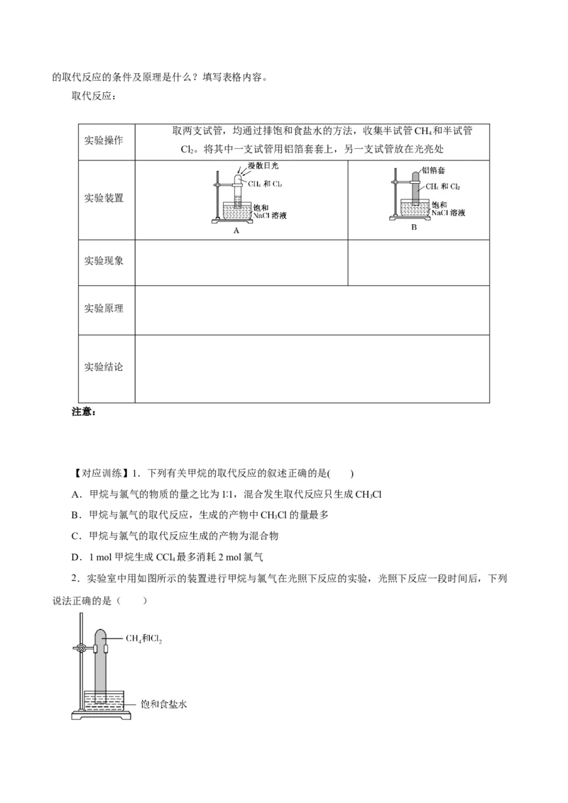 7.1.3烷烃的性质（导学案）（原卷版）_高化_595801221724高中化学新人教版选择性必修一二三电子版教案PPT课件高中试卷_必修二册（人教版）_导学案