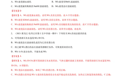 5.1.1硫及硫的氧化物（精练）-（人教版2019必修第二册）（解析版）_高化_595801221724高中化学新人教版选择性必修一二三电子版教案PPT课件高中试卷_必修二册（人教版）_专项练习