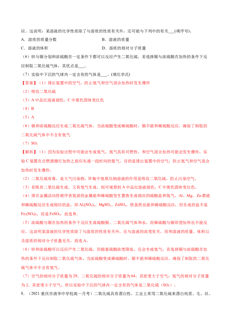 5.1.1硫及硫的氧化物（精练）-（人教版2019必修第二册）（解析版）_高化_595801221724高中化学新人教版选择性必修一二三电子版教案PPT课件高中试卷_必修二册（人教版）_专项练习