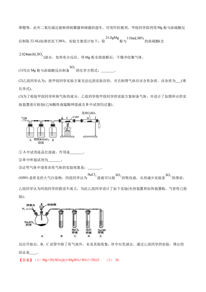 5.1.1硫及硫的氧化物（精练）-（人教版2019必修第二册）（解析版）_高化_595801221724高中化学新人教版选择性必修一二三电子版教案PPT课件高中试卷_必修二册（人教版）_专项练习