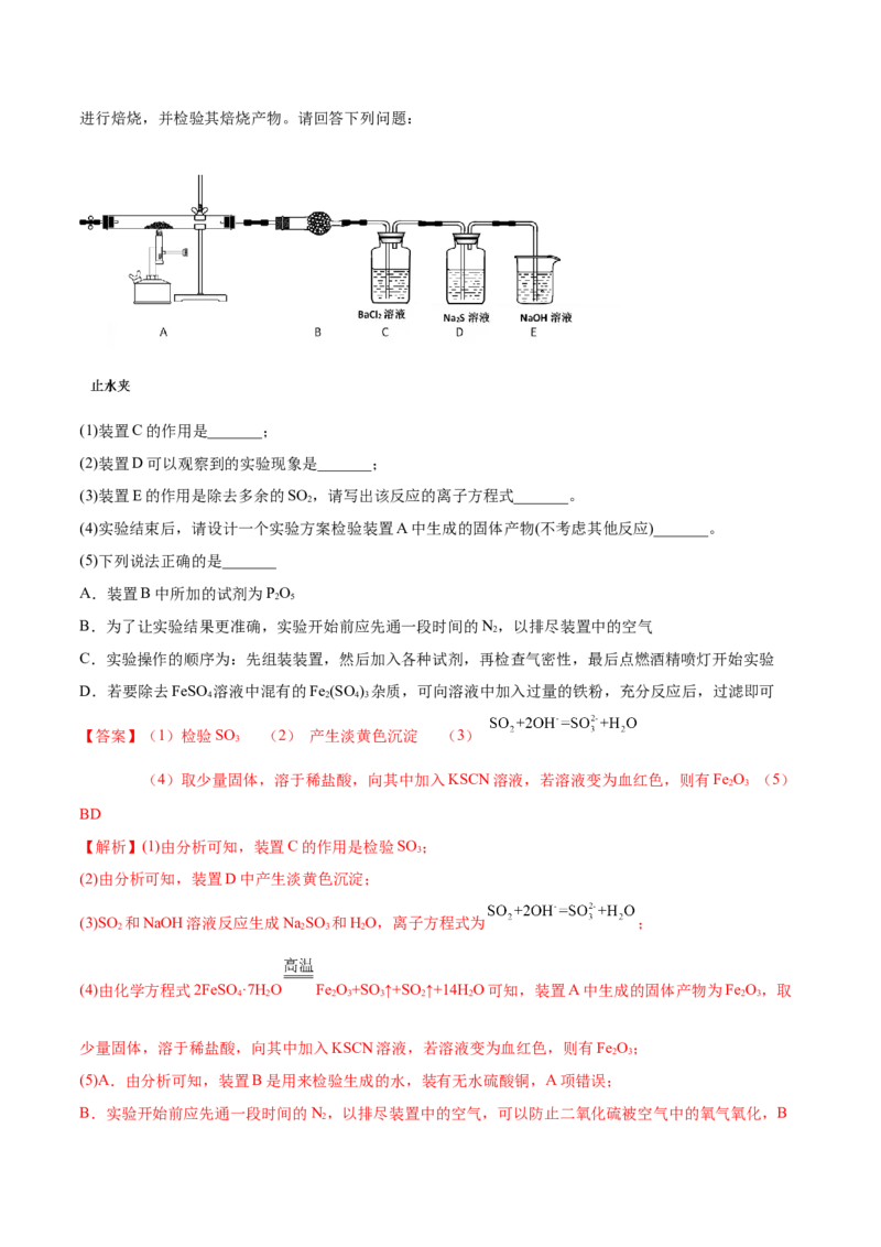 5.1.1硫及硫的氧化物（精练）-（人教版2019必修第二册）（解析版）_高化_595801221724高中化学新人教版选择性必修一二三电子版教案PPT课件高中试卷_必修二册（人教版）_专项练习