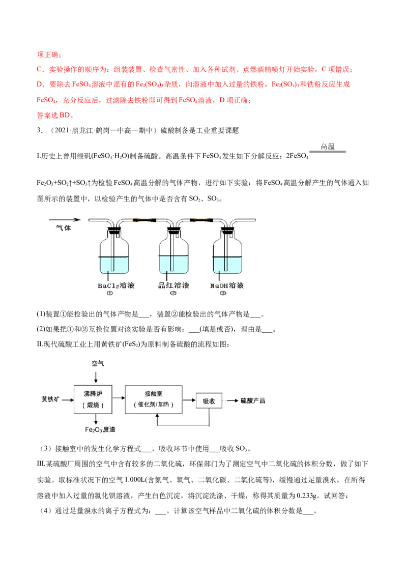 5.1.1硫及硫的氧化物（精练）-（人教版2019必修第二册）（解析版）_高化_595801221724高中化学新人教版选择性必修一二三电子版教案PPT课件高中试卷_必修二册（人教版）_专项练习