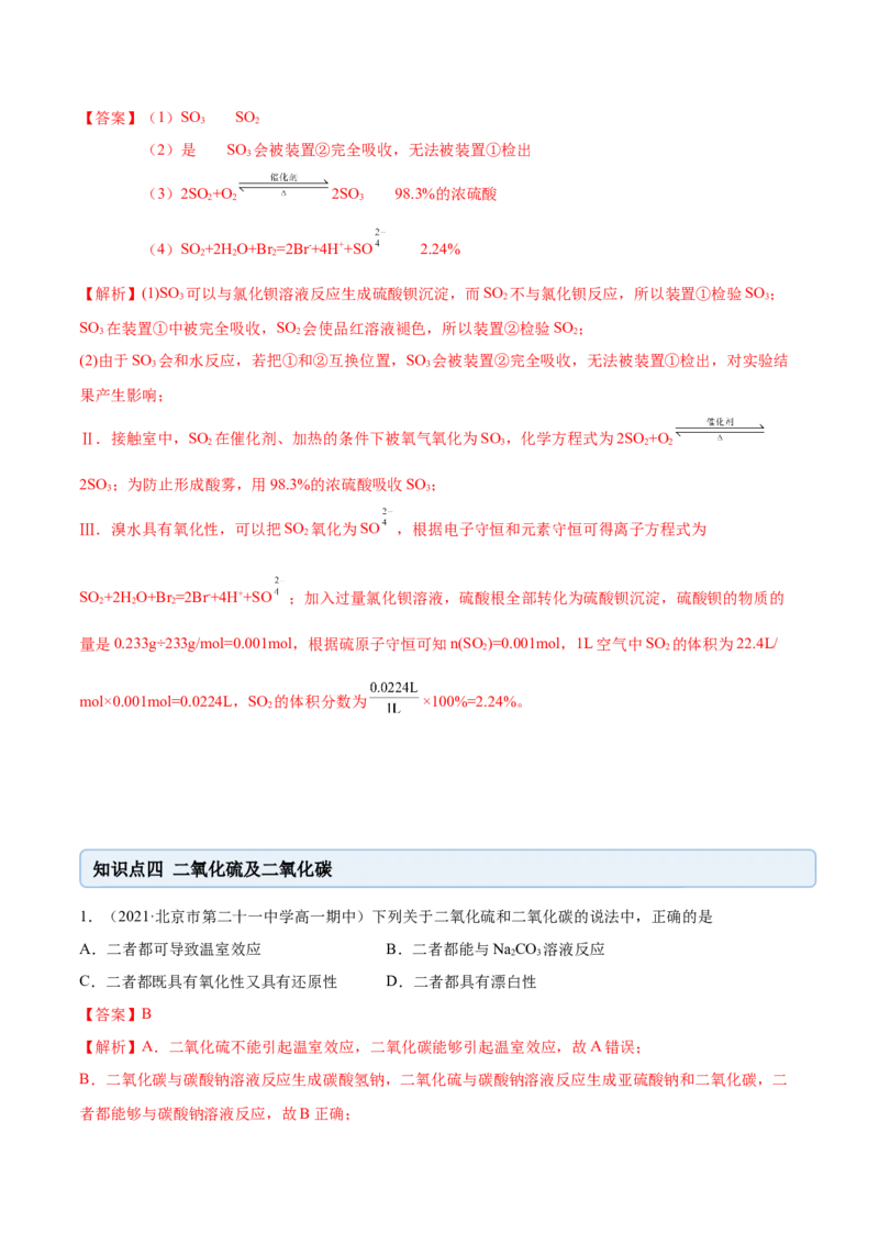 5.1.1硫及硫的氧化物（精练）-（人教版2019必修第二册）（解析版）_高化_595801221724高中化学新人教版选择性必修一二三电子版教案PPT课件高中试卷_必修二册（人教版）_专项练习