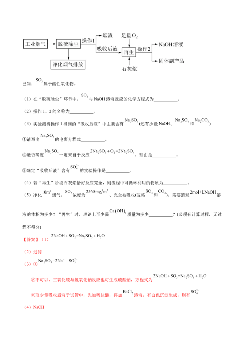 5.1.1硫及硫的氧化物（精练）-（人教版2019必修第二册）（解析版）_高化_595801221724高中化学新人教版选择性必修一二三电子版教案PPT课件高中试卷_必修二册（人教版）_专项练习