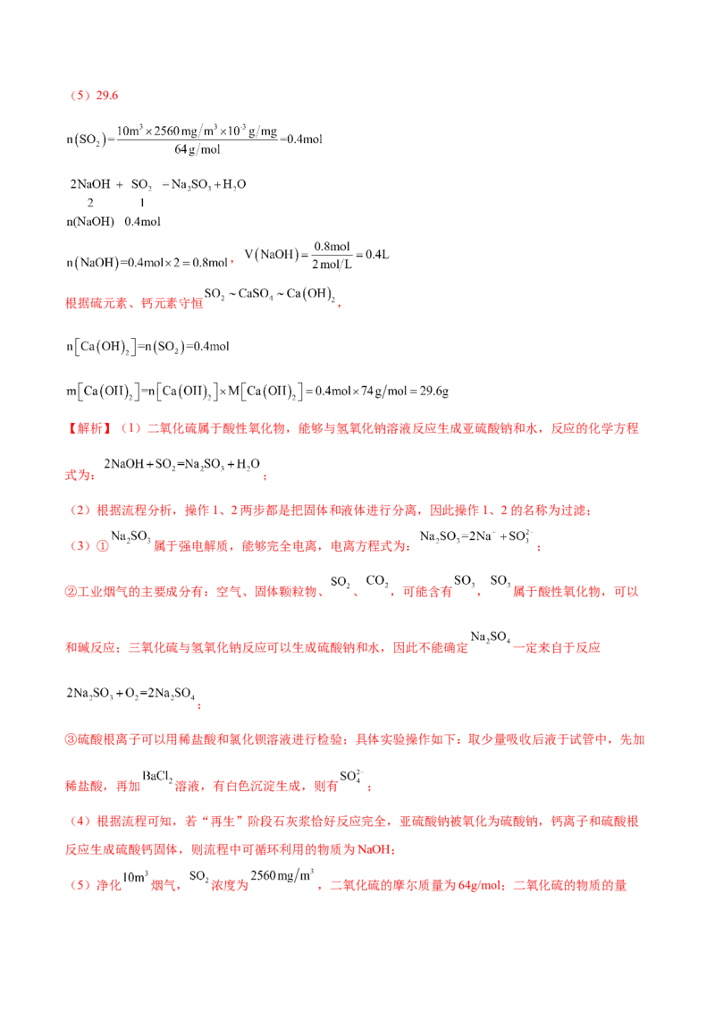 5.1.1硫及硫的氧化物（精练）-（人教版2019必修第二册）（解析版）_高化_595801221724高中化学新人教版选择性必修一二三电子版教案PPT课件高中试卷_必修二册（人教版）_专项练习