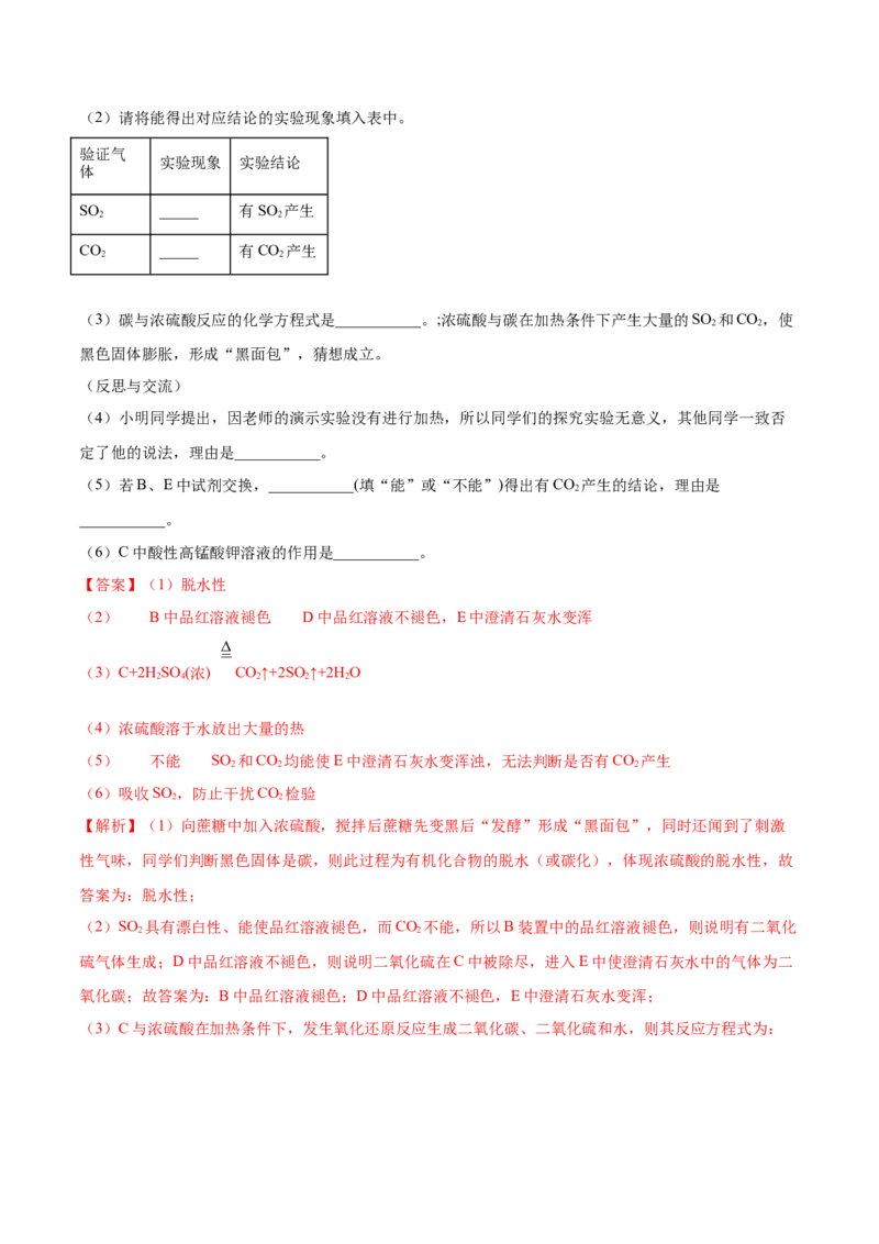 5.1.1硫及硫的氧化物（精练）-（人教版2019必修第二册）（解析版）_高化_595801221724高中化学新人教版选择性必修一二三电子版教案PPT课件高中试卷_必修二册（人教版）_专项练习