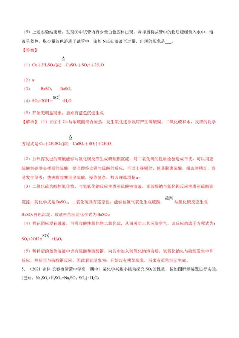 5.1.1硫及硫的氧化物（精练）-（人教版2019必修第二册）（解析版）_高化_595801221724高中化学新人教版选择性必修一二三电子版教案PPT课件高中试卷_必修二册（人教版）_专项练习