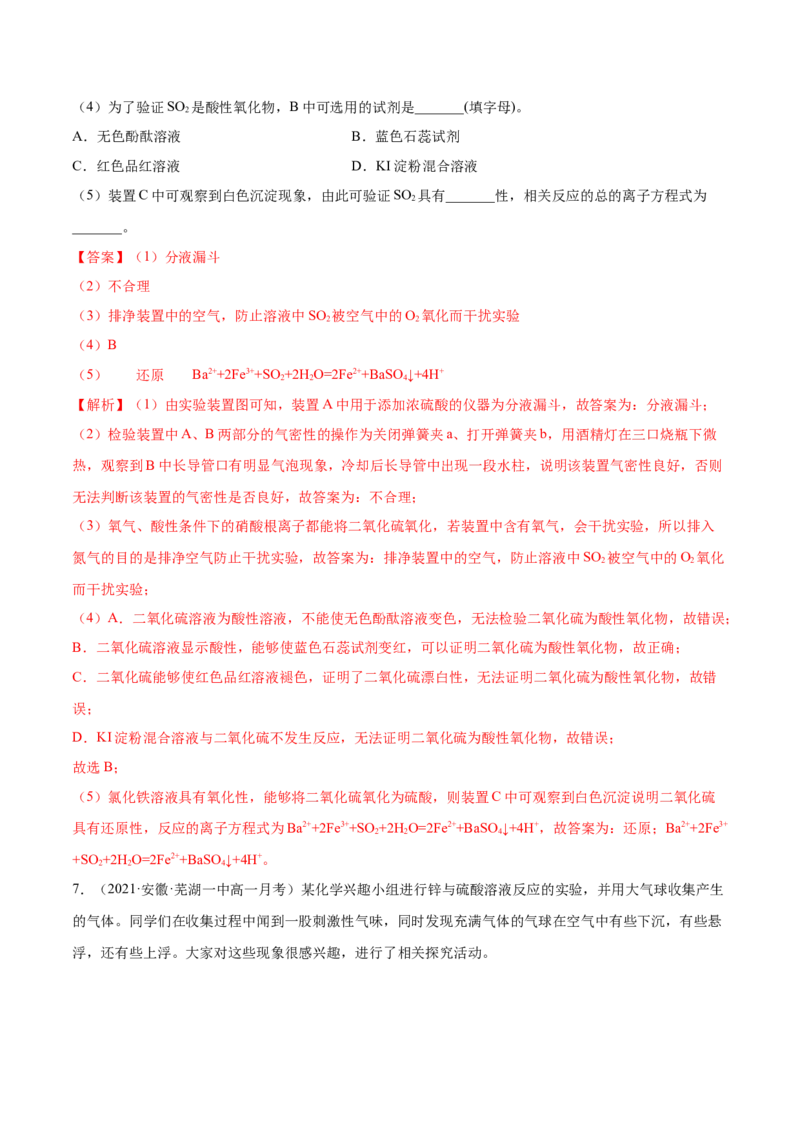 5.1.1硫及硫的氧化物（精练）-（人教版2019必修第二册）（解析版）_高化_595801221724高中化学新人教版选择性必修一二三电子版教案PPT课件高中试卷_必修二册（人教版）_专项练习