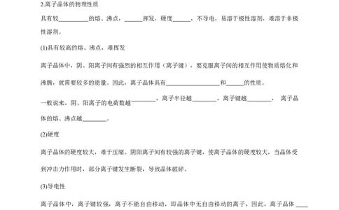 3.3.2离子晶体过渡晶体与混合型晶体-学案-2020-2021学年下学期高二化学同步精品课堂(新教材人教版选择性必修2)（原卷版）_高化_2025春-人教版高中化学_04新版高中化学选择性必修2_学案