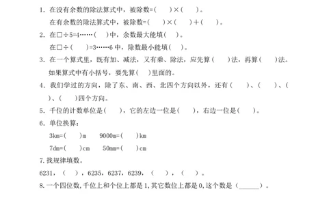 二年级数学下册数学期中模拟预测试卷10北师大版（含答案）_26春北师大版数学二下_19、赠送其它资料_二年级数学下册（北师大版）_旧版_二年级数学下册（北师大版）_期中+期末-K149