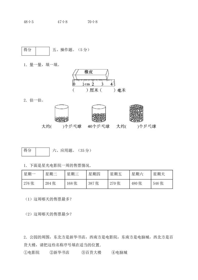 二年级数学下册数学期中模拟预测试卷10北师大版（含答案）_26春北师大版数学二下_19、赠送其它资料_二年级数学下册（北师大版）_旧版_二年级数学下册（北师大版）_期中+期末-K149