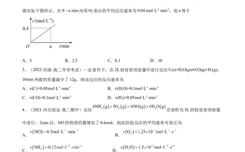 2.1化学反应速率（精练）-（人教版2019选择性必修1）（原卷版）_高化_595801221724高中化学新人教版选择性必修一二三电子版教案PPT课件高中试卷_选择性必修1册（人教版）_专项练习