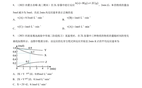 2.1化学反应速率（精练）-（人教版2019选择性必修1）（原卷版）_高化_595801221724高中化学新人教版选择性必修一二三电子版教案PPT课件高中试卷_选择性必修1册（人教版）_专项练习