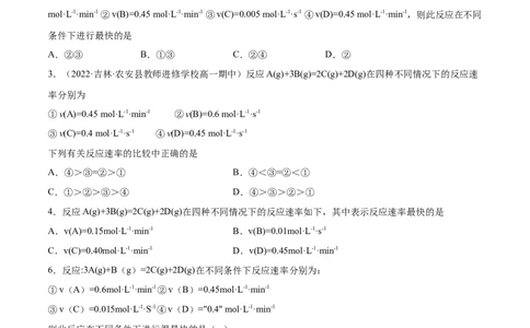 2.1化学反应速率（精练）-（人教版2019选择性必修1）（原卷版）_高化_595801221724高中化学新人教版选择性必修一二三电子版教案PPT课件高中试卷_选择性必修1册（人教版）_专项练习