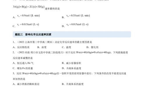 2.1化学反应速率（精练）-（人教版2019选择性必修1）（原卷版）_高化_595801221724高中化学新人教版选择性必修一二三电子版教案PPT课件高中试卷_选择性必修1册（人教版）_专项练习