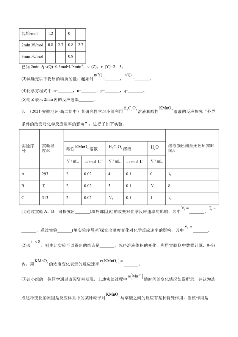 2.1化学反应速率（精练）-（人教版2019选择性必修1）（原卷版）_高化_595801221724高中化学新人教版选择性必修一二三电子版教案PPT课件高中试卷_选择性必修1册（人教版）_专项练习