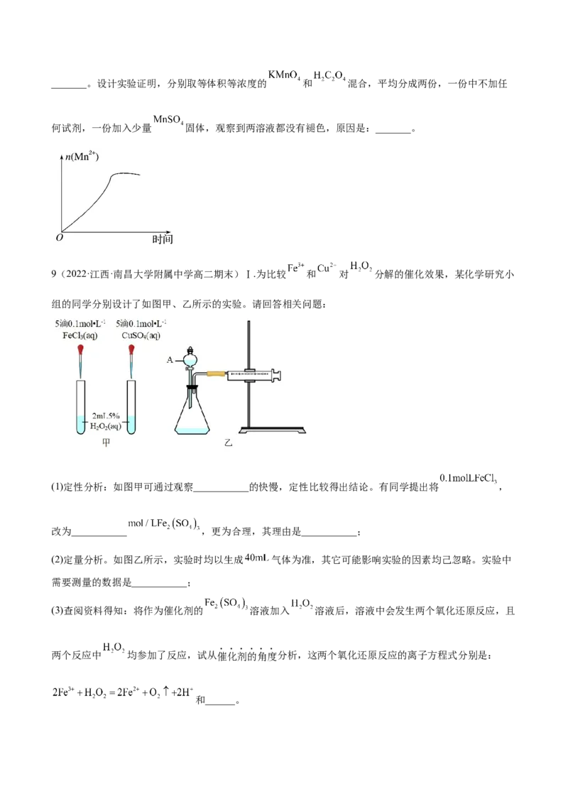 2.1化学反应速率（精练）-（人教版2019选择性必修1）（原卷版）_高化_595801221724高中化学新人教版选择性必修一二三电子版教案PPT课件高中试卷_选择性必修1册（人教版）_专项练习
