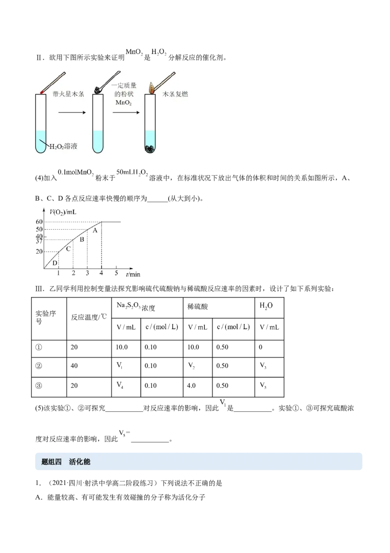 2.1化学反应速率（精练）-（人教版2019选择性必修1）（原卷版）_高化_595801221724高中化学新人教版选择性必修一二三电子版教案PPT课件高中试卷_选择性必修1册（人教版）_专项练习