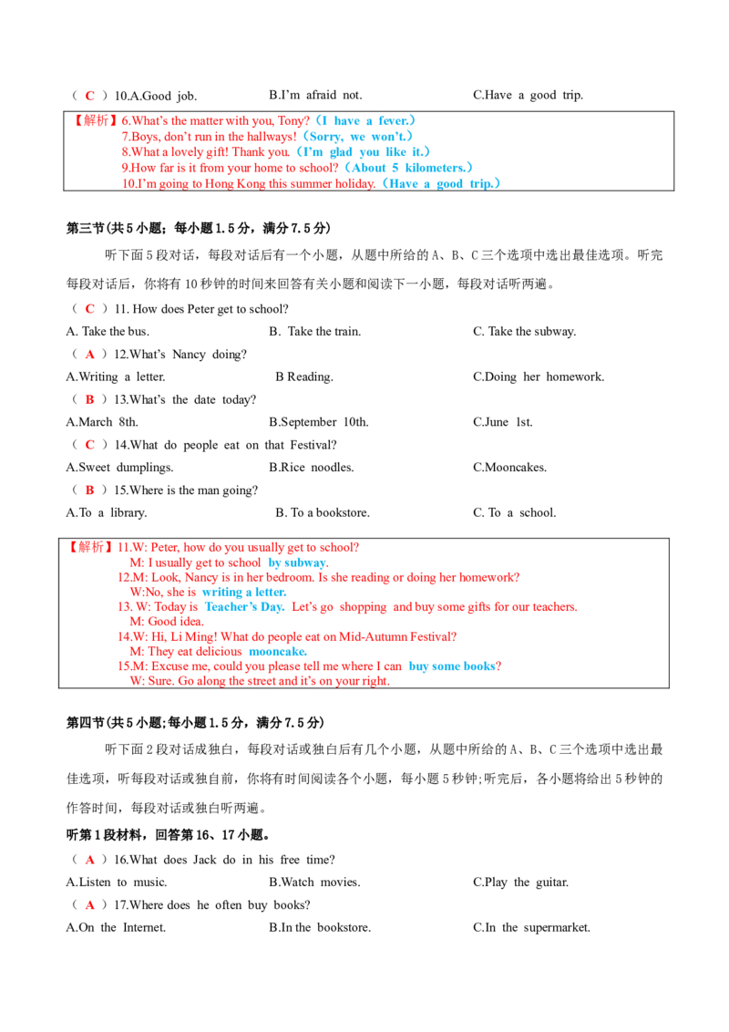 听力模拟题02（解析版）_仁爱版英语九年级下册资料包_专项练习_听力模拟题02（含音频）-初中英语学业水平考试听力模拟试题（仁爱版）