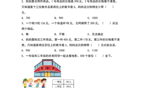 5.3十年的变化-数学二年级下册（北师大版）_26春北师大版数学二下_19、赠送其它资料_二年级数学下册（北师大版）_旧版_二年级数学下册（北师大版）_分层作业-K10_2024版