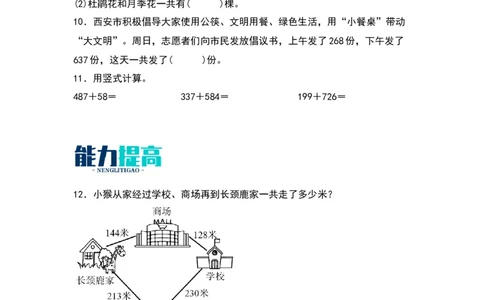 5.3十年的变化-数学二年级下册（北师大版）_26春北师大版数学二下_19、赠送其它资料_二年级数学下册（北师大版）_旧版_二年级数学下册（北师大版）_分层作业-K10_2024版