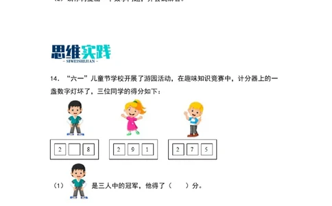 5.3十年的变化-数学二年级下册（北师大版）_26春北师大版数学二下_19、赠送其它资料_二年级数学下册（北师大版）_旧版_二年级数学下册（北师大版）_分层作业-K10_2024版