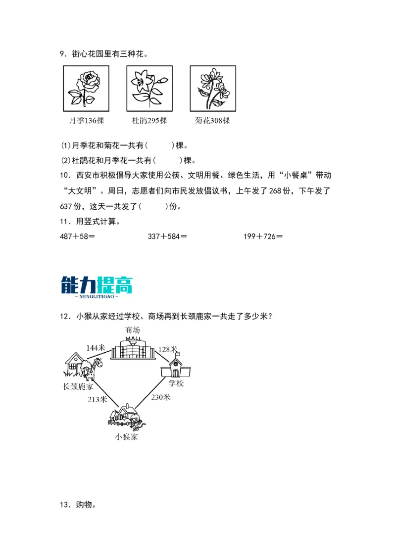 5.3十年的变化-数学二年级下册（北师大版）_26春北师大版数学二下_19、赠送其它资料_二年级数学下册（北师大版）_旧版_二年级数学下册（北师大版）_分层作业-K10_2024版