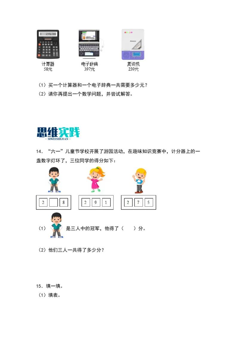 5.3十年的变化-数学二年级下册（北师大版）_26春北师大版数学二下_19、赠送其它资料_二年级数学下册（北师大版）_旧版_二年级数学下册（北师大版）_分层作业-K10_2024版