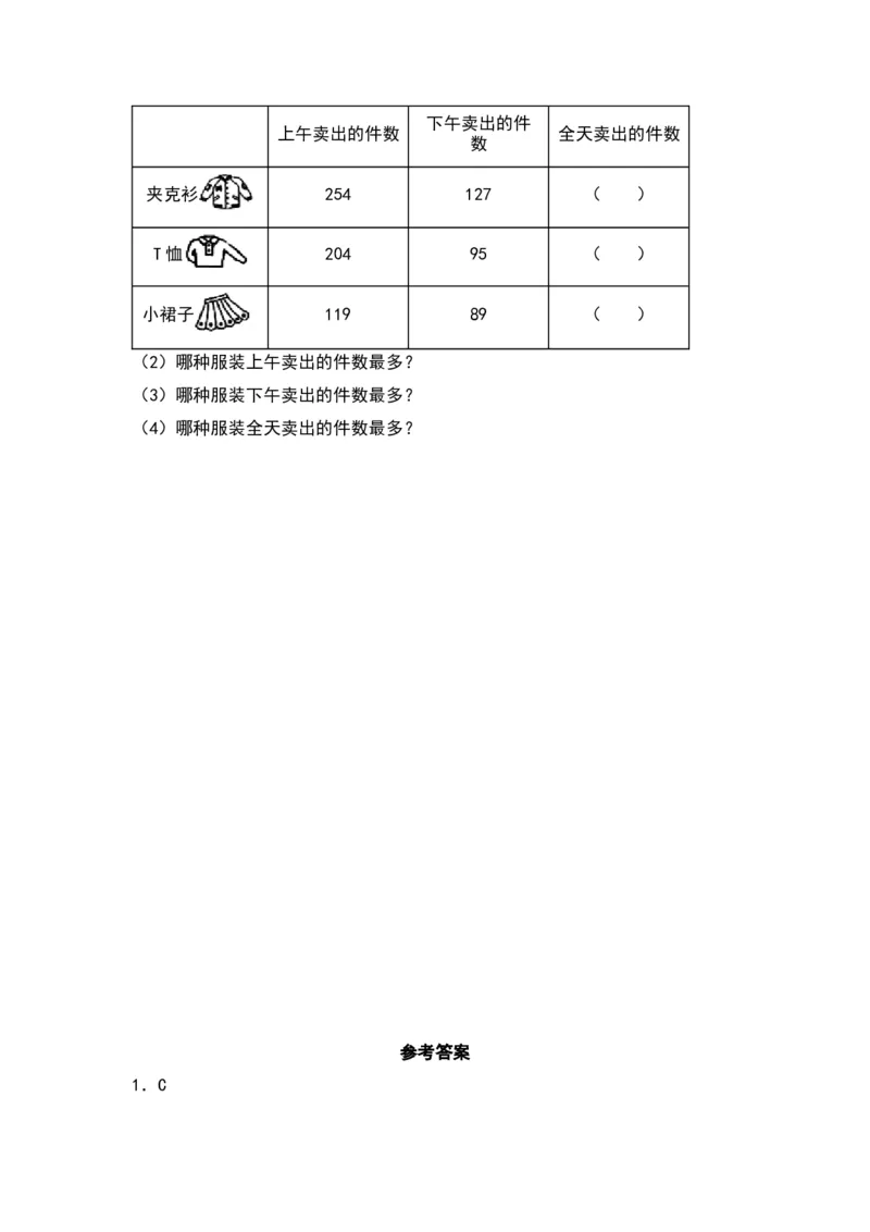 5.3十年的变化-数学二年级下册（北师大版）_26春北师大版数学二下_19、赠送其它资料_二年级数学下册（北师大版）_旧版_二年级数学下册（北师大版）_分层作业-K10_2024版