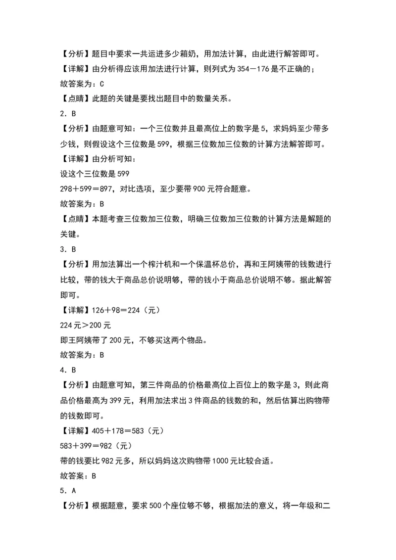 5.3十年的变化-数学二年级下册（北师大版）_26春北师大版数学二下_19、赠送其它资料_二年级数学下册（北师大版）_旧版_二年级数学下册（北师大版）_分层作业-K10_2024版