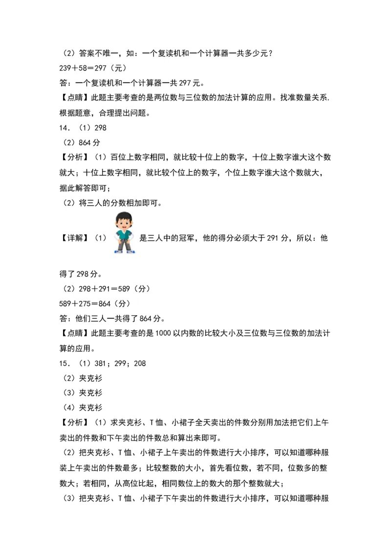 5.3十年的变化-数学二年级下册（北师大版）_26春北师大版数学二下_19、赠送其它资料_二年级数学下册（北师大版）_旧版_二年级数学下册（北师大版）_分层作业-K10_2024版