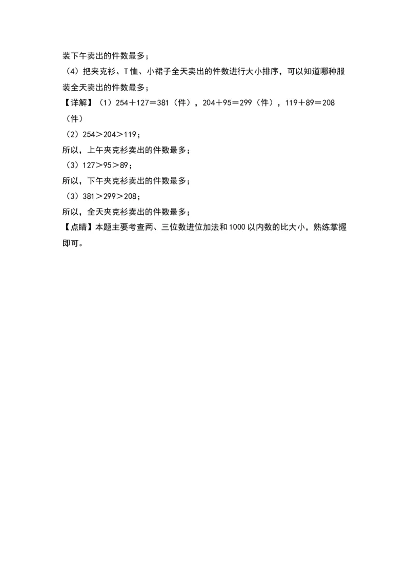 5.3十年的变化-数学二年级下册（北师大版）_26春北师大版数学二下_19、赠送其它资料_二年级数学下册（北师大版）_旧版_二年级数学下册（北师大版）_分层作业-K10_2024版