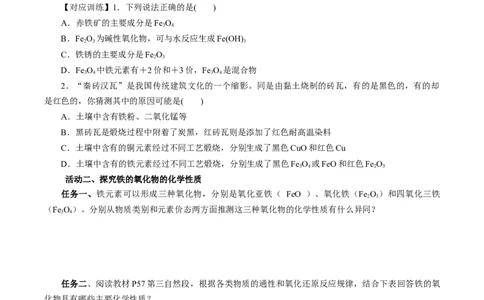 3.1.2铁的重要化合物&mdash;铁的氧化物和氢氧化物（导学案）-（人教版2019必修第一册）（原卷版）_高化_595801221724高中化学新人教版选择性必修一二三电子版教案PPT课件高中试卷_导学案