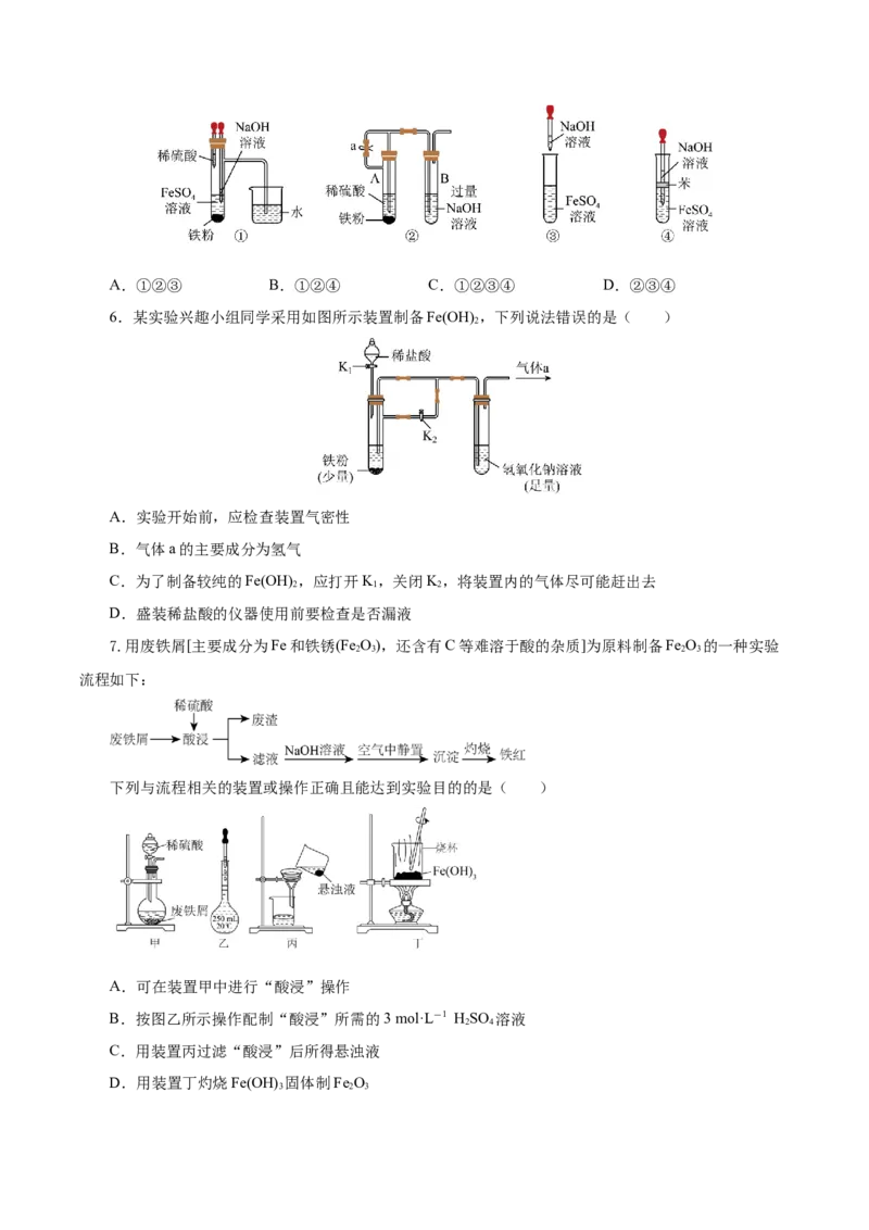 3.1.2铁的重要化合物&mdash;铁的氧化物和氢氧化物（导学案）-（人教版2019必修第一册）（原卷版）_高化_595801221724高中化学新人教版选择性必修一二三电子版教案PPT课件高中试卷_导学案
