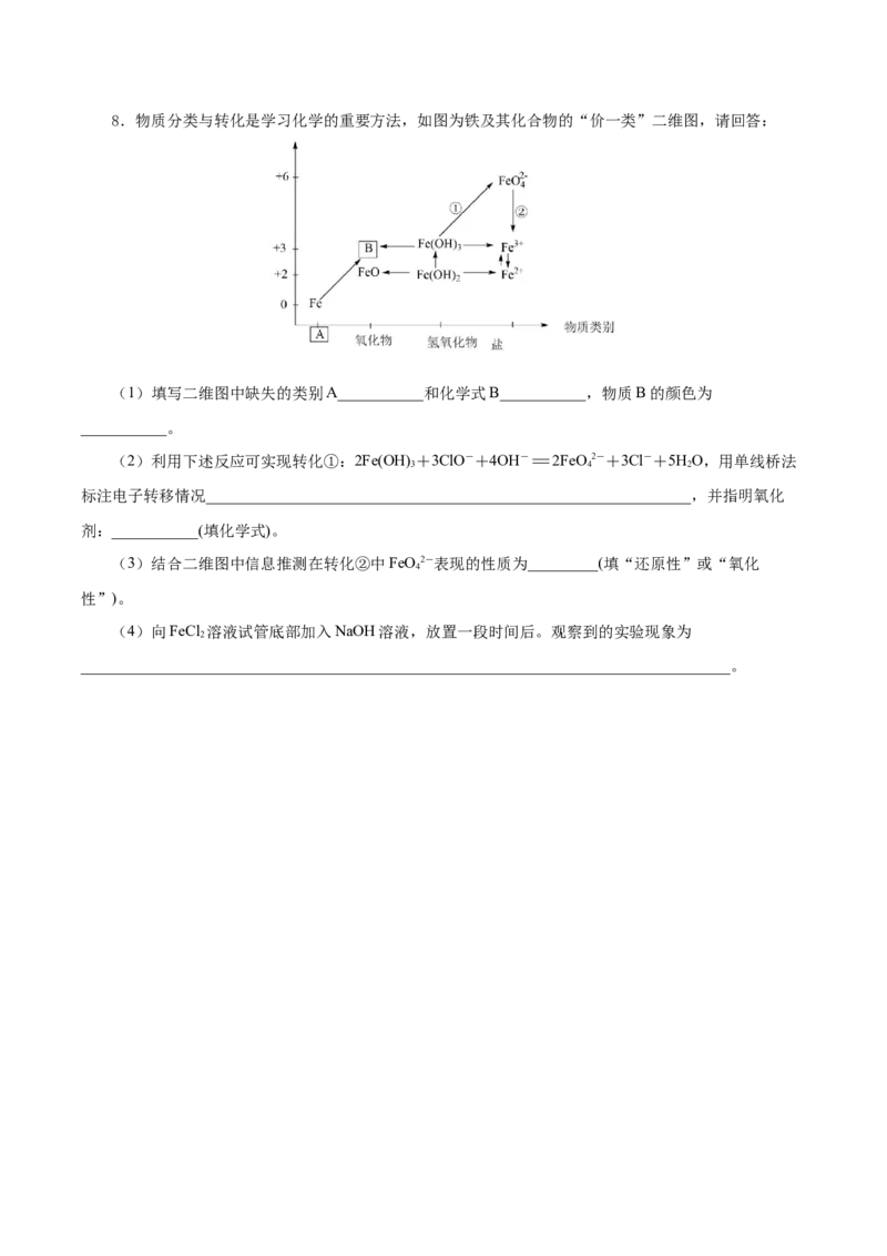 3.1.2铁的重要化合物&mdash;铁的氧化物和氢氧化物（导学案）-（人教版2019必修第一册）（原卷版）_高化_595801221724高中化学新人教版选择性必修一二三电子版教案PPT课件高中试卷_导学案