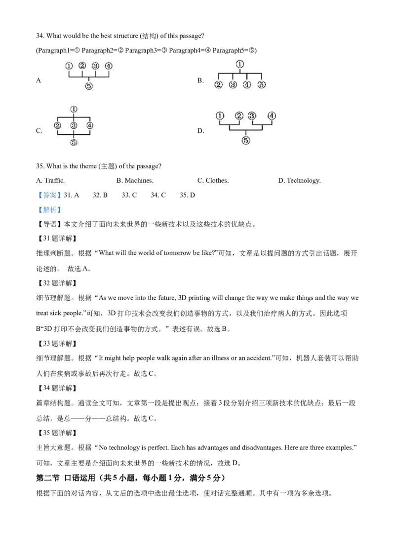 精品解析：2024年四川省广安市中考英语真题（解析版）_仁爱版英语九年级下册资料包_全国各地中考真题_2024年全国中考英语真题29份_精品解析：2024年四川省广安市中考英语真题