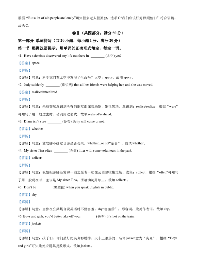 精品解析：2024年四川省广安市中考英语真题（解析版）_仁爱版英语九年级下册资料包_全国各地中考真题_2024年全国中考英语真题29份_精品解析：2024年四川省广安市中考英语真题