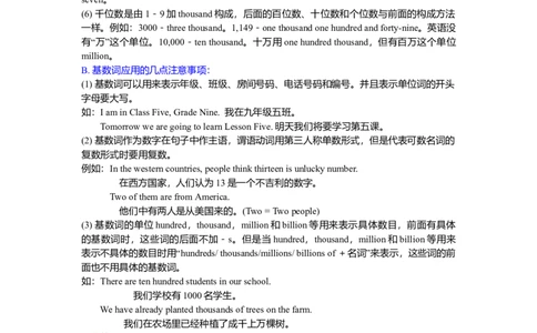 数词的用法(基础知识）_仁爱版英语九年级下册资料包_同步讲义-V31_04总复习_数词的用法_04总复习_数词的用法---