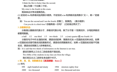 数词的用法(基础知识）_仁爱版英语九年级下册资料包_同步讲义-V31_04总复习_数词的用法_04总复习_数词的用法---