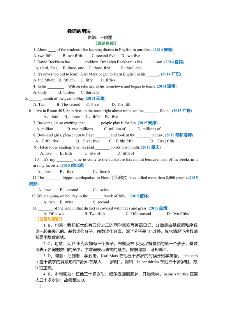 数词的用法(基础知识）_仁爱版英语九年级下册资料包_同步讲义-V31_04总复习_数词的用法_04总复习_数词的用法---
