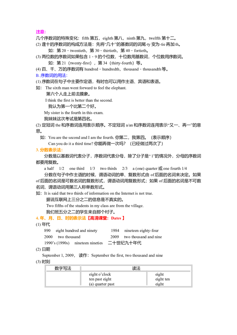 数词的用法(基础知识）_仁爱版英语九年级下册资料包_同步讲义-V31_04总复习_数词的用法_04总复习_数词的用法---